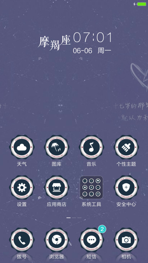 摩羯座之意 screenshot