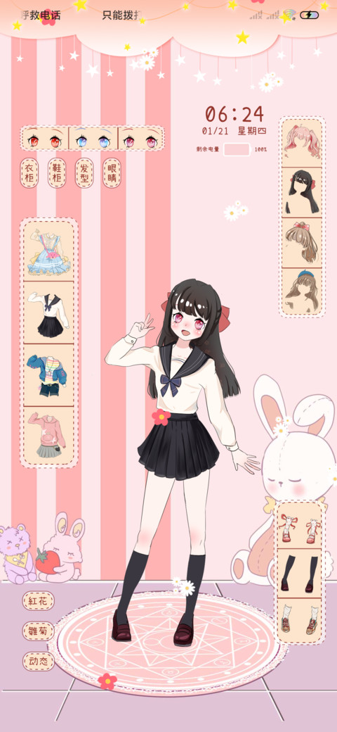 百变换装小衣橱 screenshot