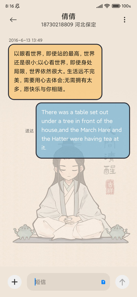 国风好运小文案 screenshot