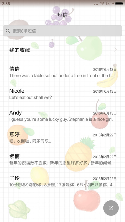 麦拉风 解压切水果 screenshot