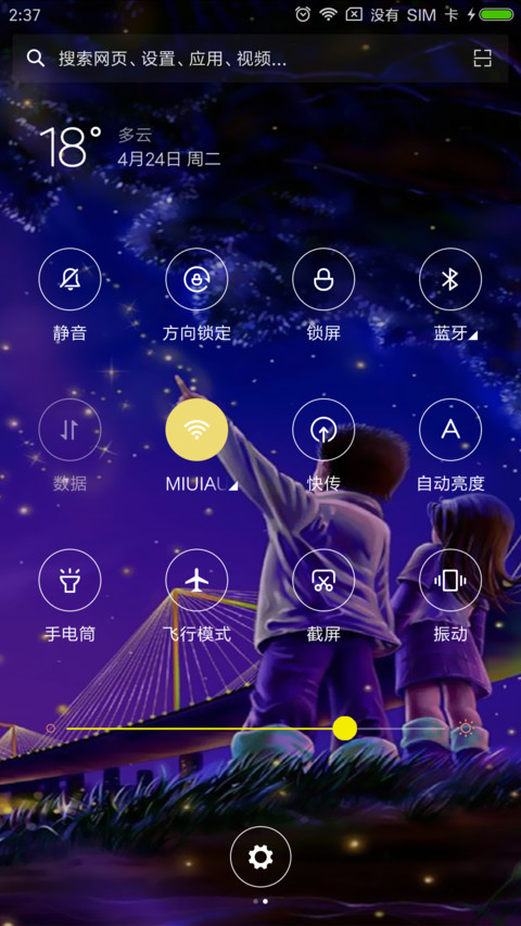 爱之星 screenshot