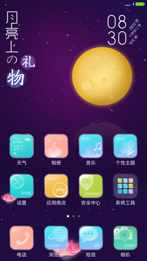 月亮上的礼物（多动画组合） screenshot