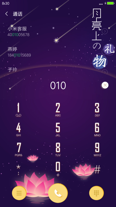 月亮上的礼物（多动画组合） screenshot