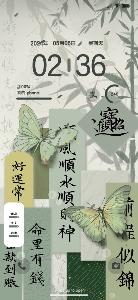 古风书法 竹林 screenshot