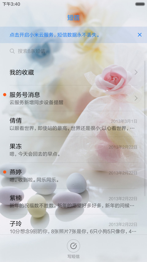 我们是糖甜到悲伤（简化版） screenshot