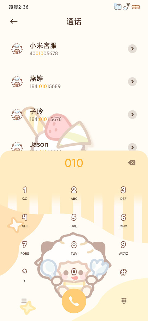 甜品懒羊羊 screenshot