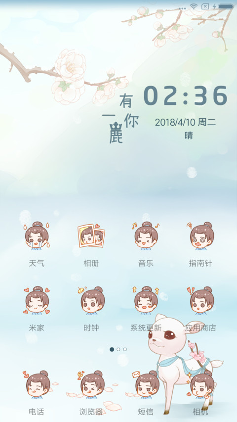 麦拉风 一鹿有你 screenshot