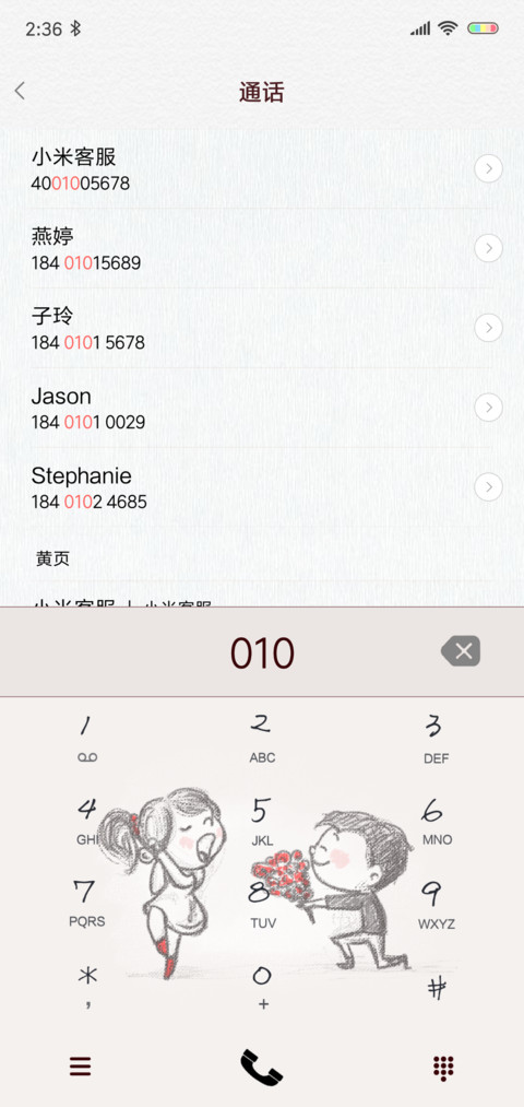 喜欢你 screenshot
