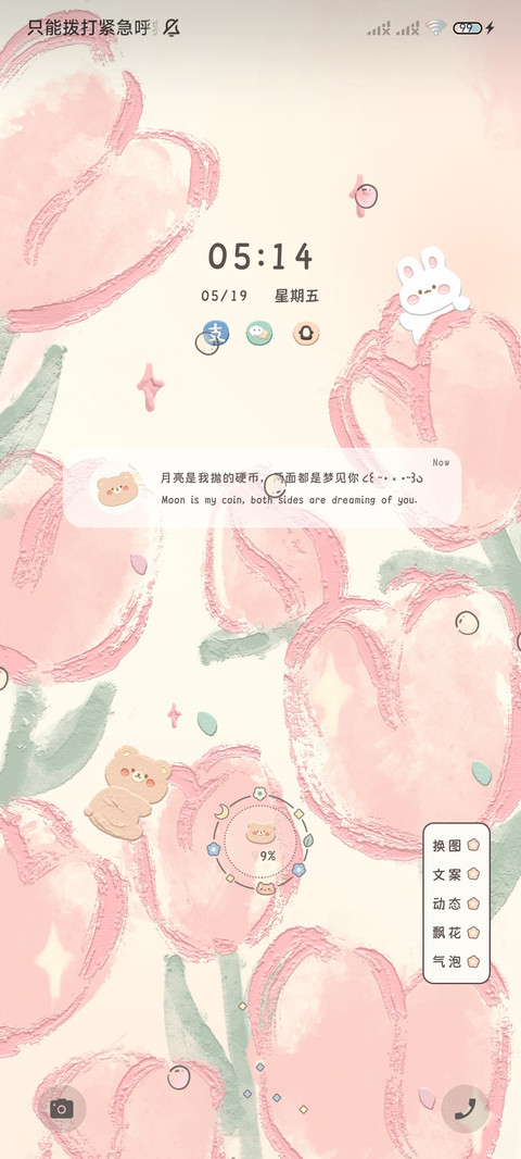 清新油画春日之花 screenshot