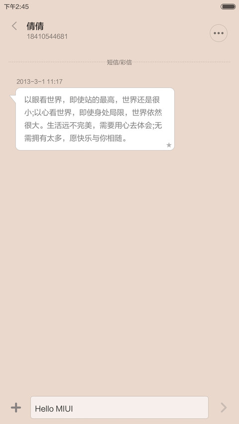 我好想你 screenshot
