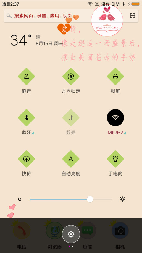 爱情 screenshot