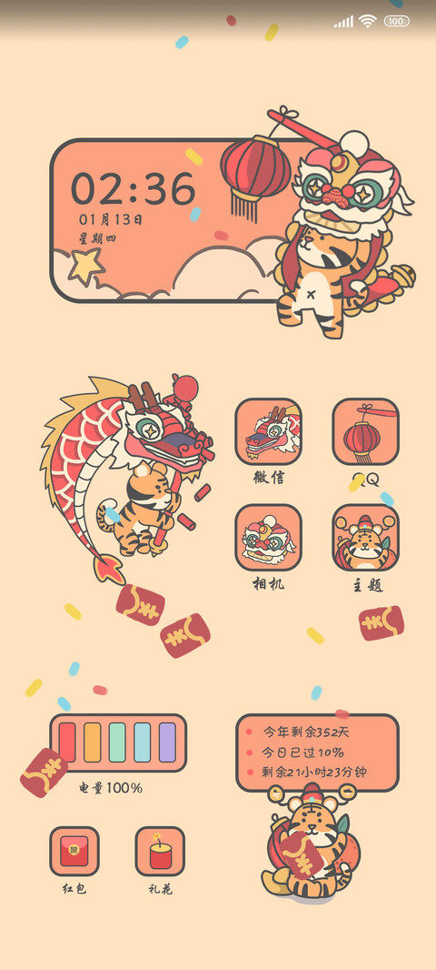 恭贺新禧 小组件 screenshot