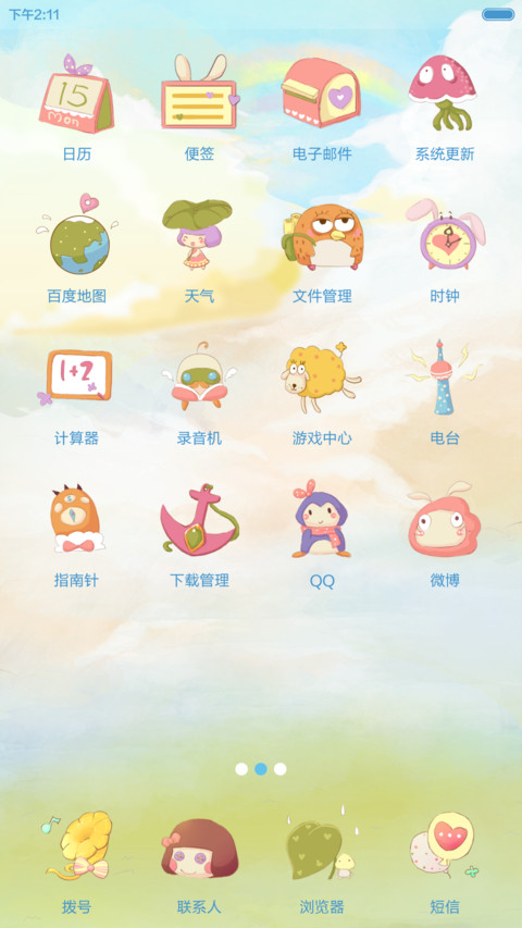 麦拉风-春天在哪里  screenshot