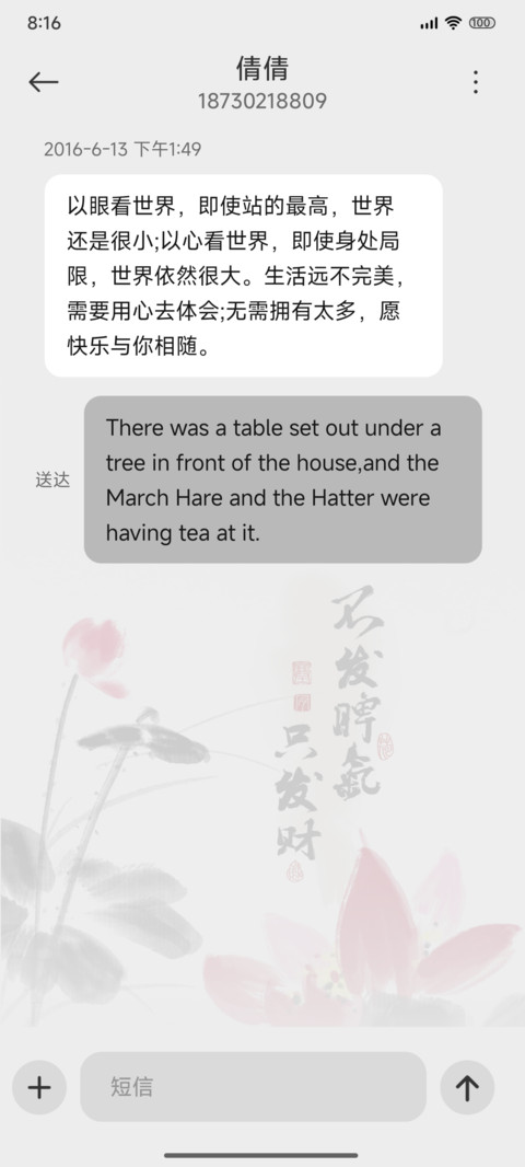 国风文字 荷气生财 screenshot