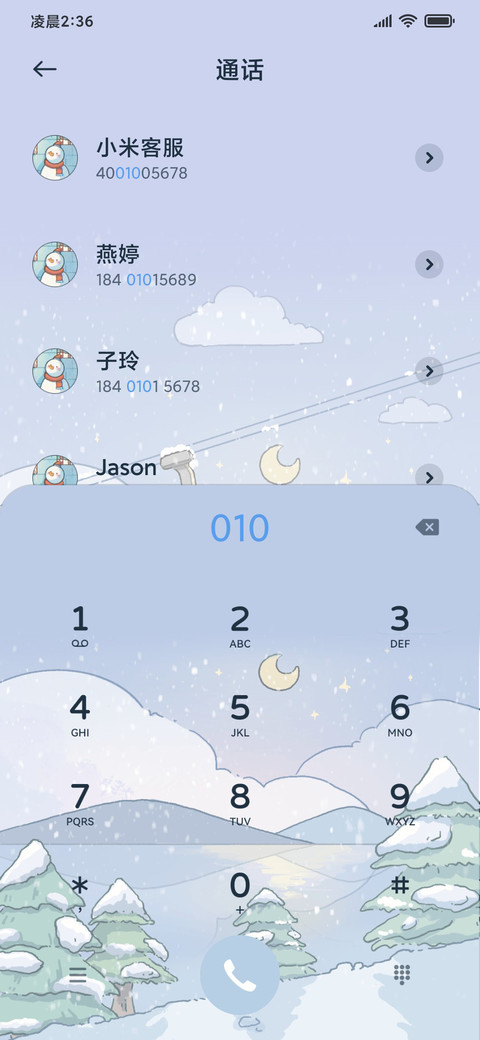 冬日之旅 昼夜 screenshot