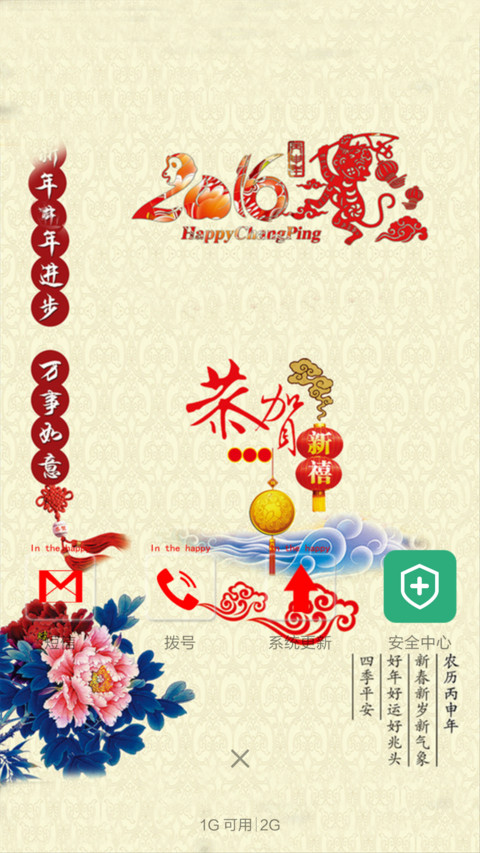 猴年大吉之年年有余（动态锁屏） screenshot