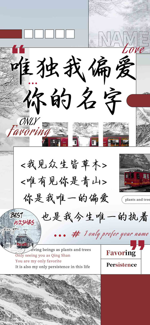 唯独我偏爱你的名字 screenshot
