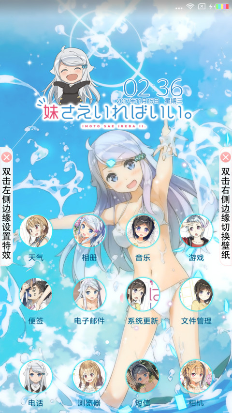 如果有妹妹就好了 screenshot