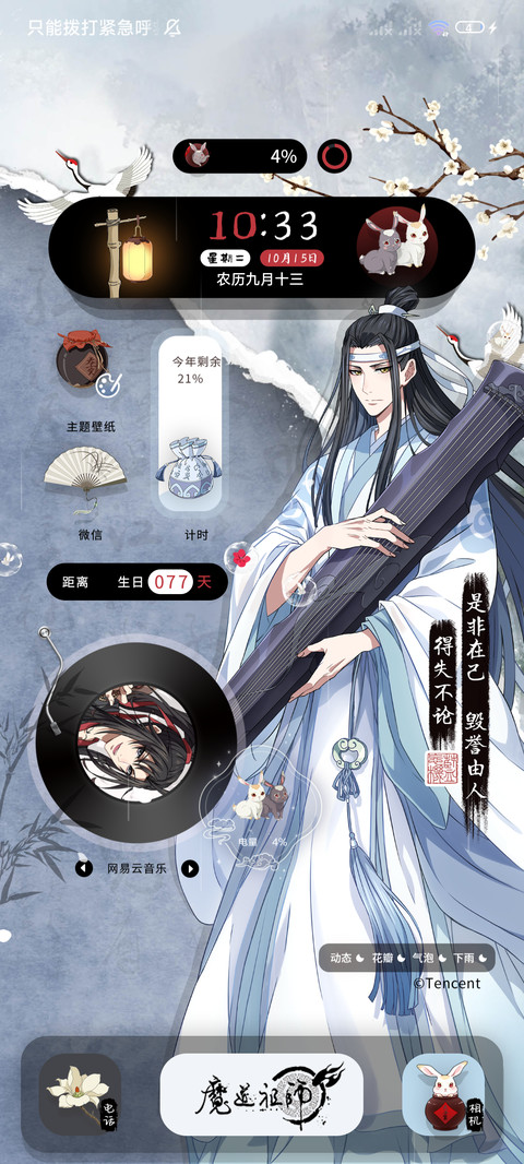 魔道祖师动画多排版 screenshot
