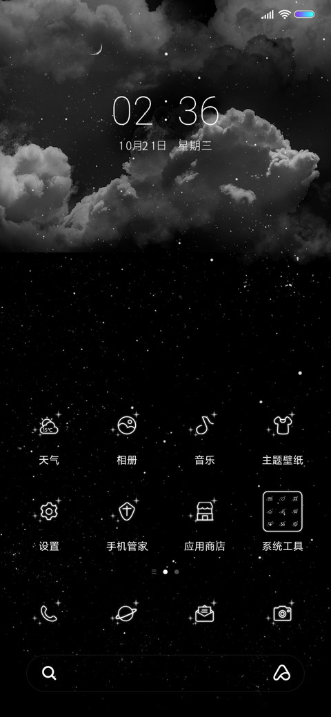 星辰耀眼似你 screenshot