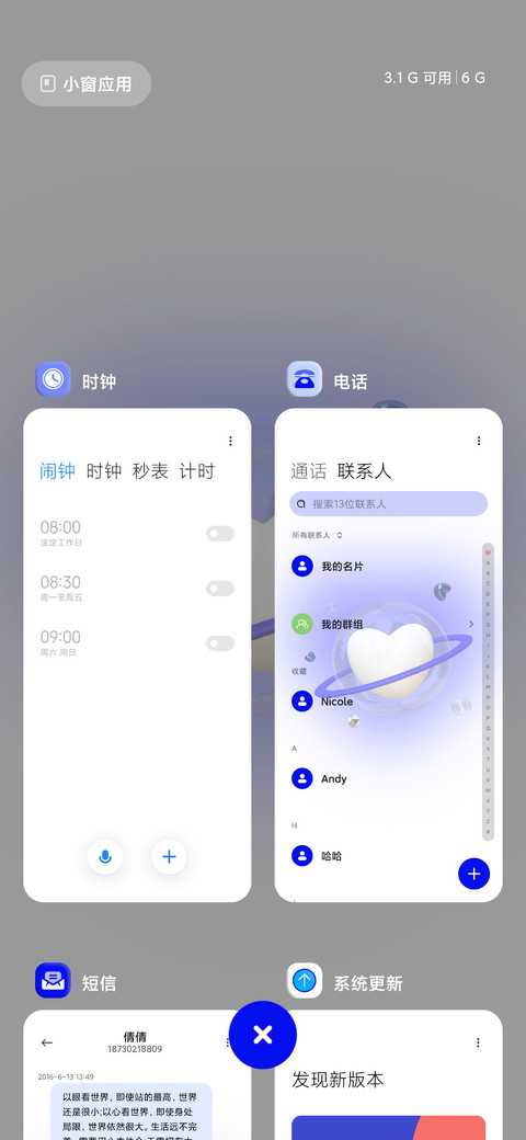 克莱因蓝 收集浪漫 screenshot