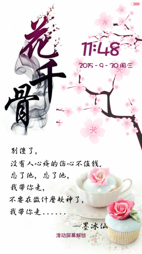 花千骨【10壁纸+好评返现+全图标覆盖】 screenshot