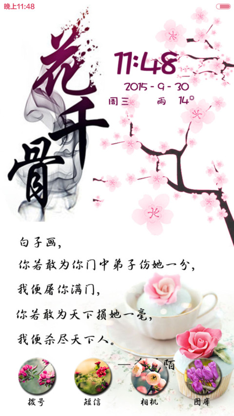 花千骨【10壁纸+好评返现+全图标覆盖】 screenshot