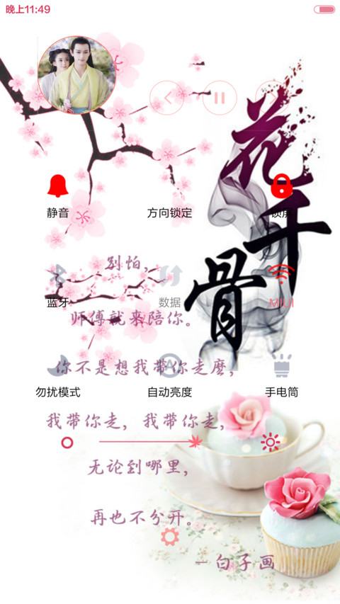 花千骨【10壁纸+好评返现+全图标覆盖】 screenshot