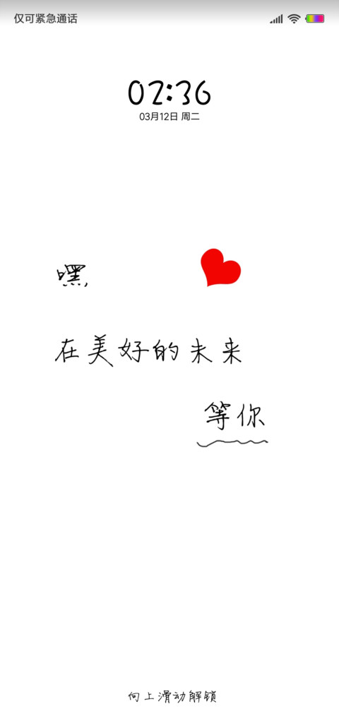 在未来等你 screenshot