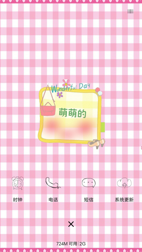 粉萌萌哒 screenshot