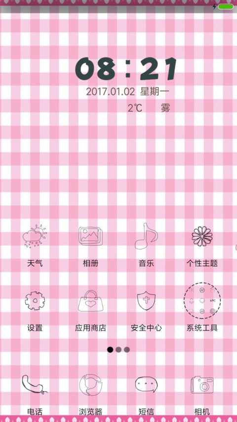 粉萌萌哒 screenshot