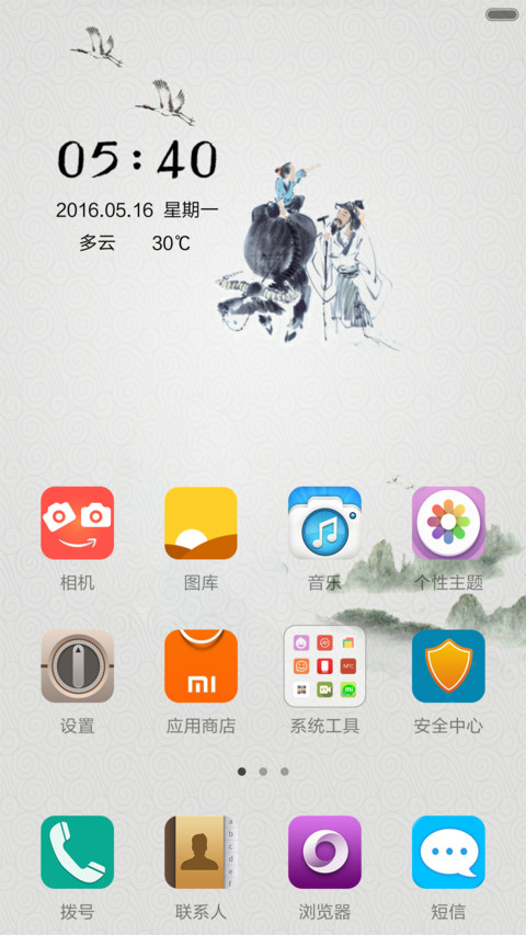 牧童 screenshot