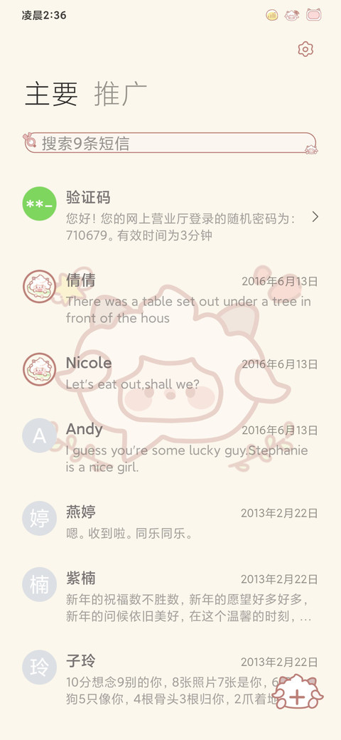 懒羊羊贴纸 screenshot