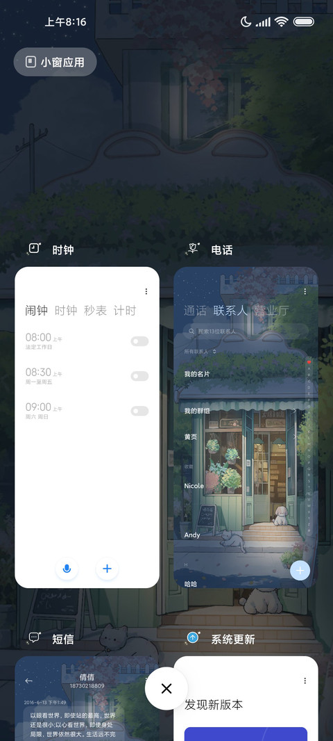 街角治愈花店 昼夜 screenshot