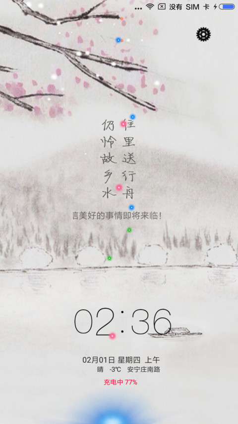 故乡之情 screenshot