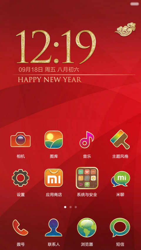 新年喜气羊羊 1.6 screenshot