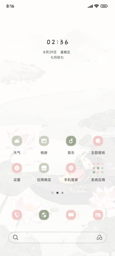 古风无事小神仙 screenshot