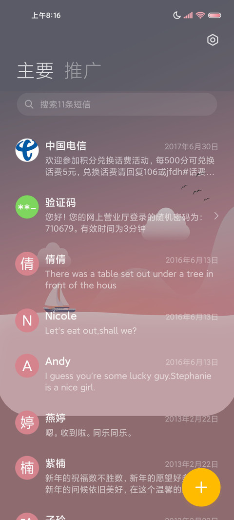海上昼夜 时间感知 screenshot