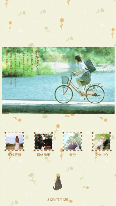 日系女森 田园小清新 风铃音效 定义照片音乐界面 全图标自由桌面 screenshot