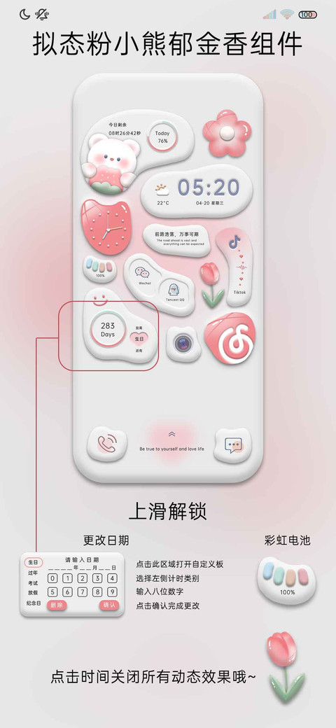 拟态粉小熊郁金香 screenshot