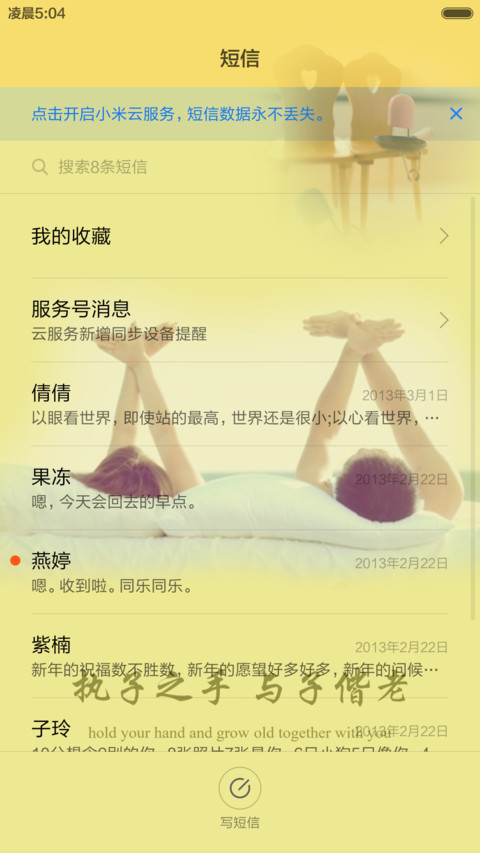 返现6元中】心心恋恋到永远 相亲相爱 screenshot