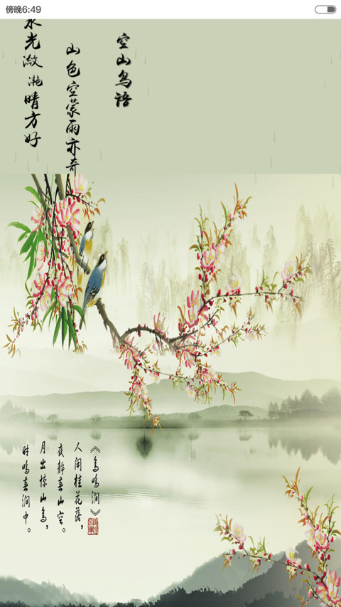 空山鸟语（花瓣+雨滴全特效丶全图标自由桌面） screenshot