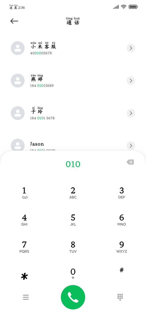我送你回家永远顺路 screenshot