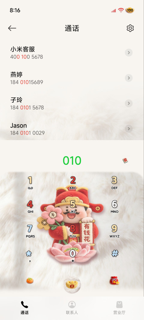 毛绒财神指定有钱花 screenshot