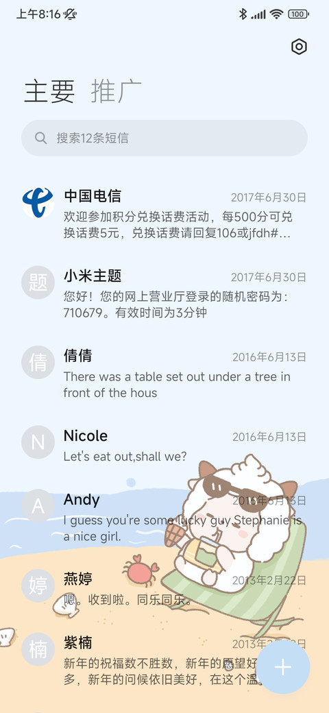 度假海边懒羊羊 screenshot