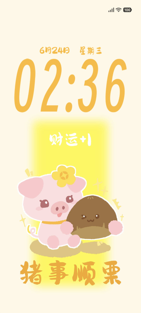 招财猪猪 screenshot