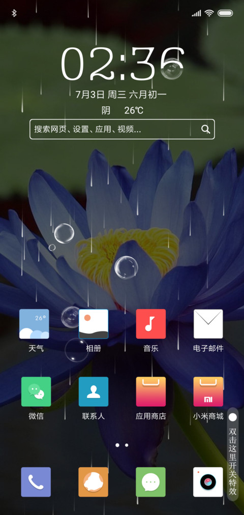 夏夜蓝莲花 screenshot