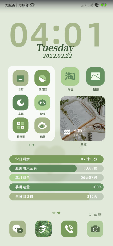 春风十里 抹茶绿 screenshot
