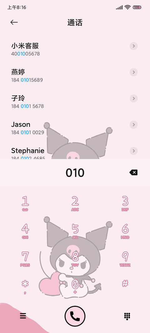 粉墨酷洛米 screenshot