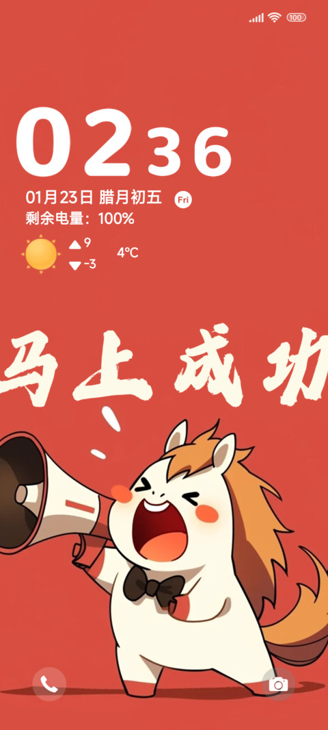 大喇叭新年快乐 screenshot